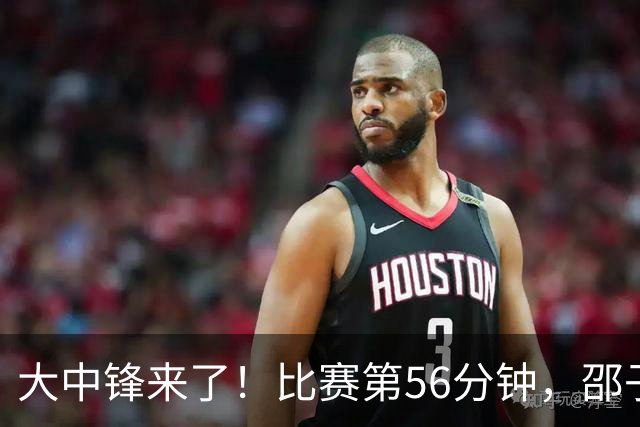 大中锋来了！比赛第56分钟，邵子钦替补登场换下乌日古木拉