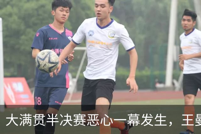 大满贯半决赛恶心一幕发生，王曼昱罕见暴怒，直接手撕“肇事者”