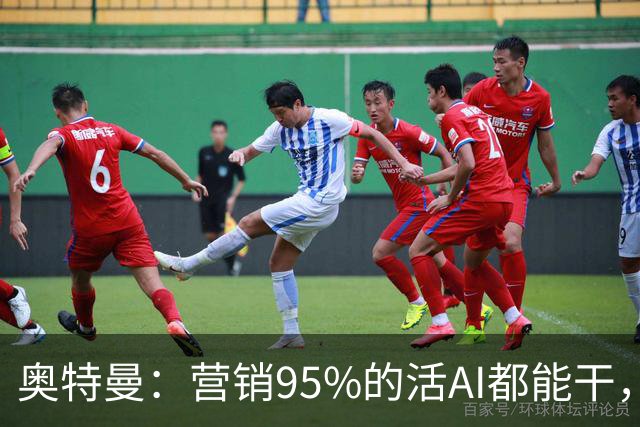 奥特曼：营销95%的活AI都能干，5年内AGI落地