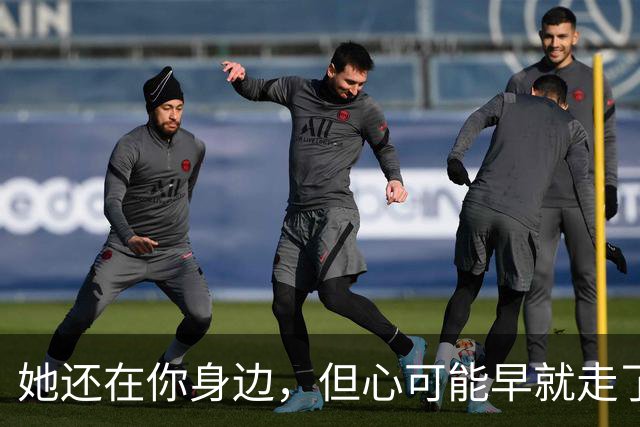 她还在你身边，但心可能早就走了：3个信号别装看不见
