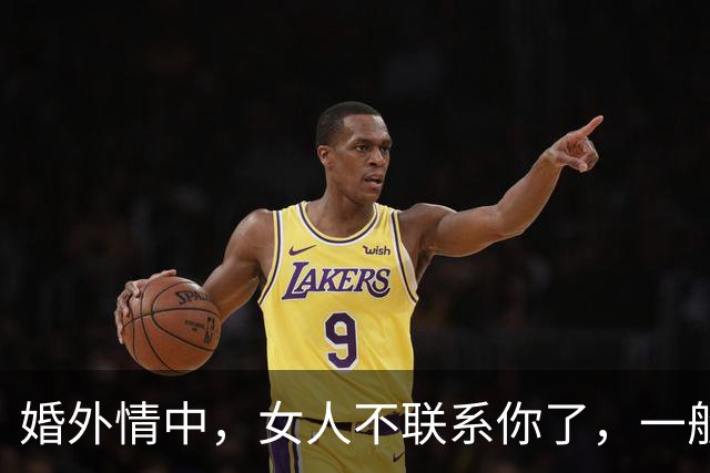 婚外情中，女人不联系你了，一般有3种正确处理方法