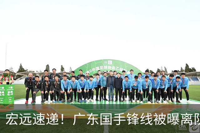 宏远速递！广东国手锋线被曝离队，徐杰也要被挖走？
