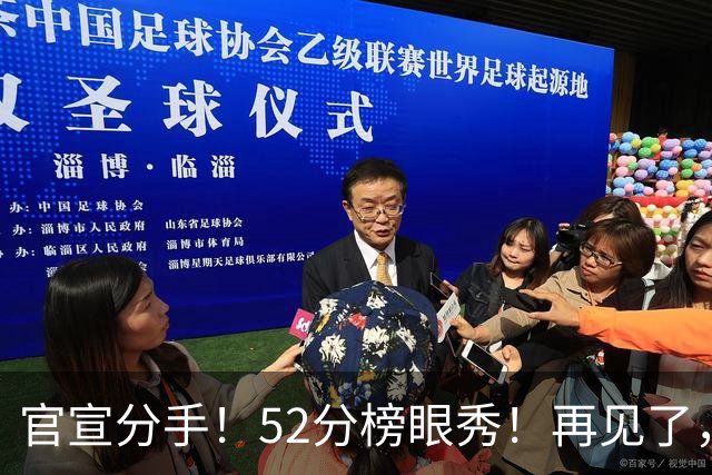 官宣分手！52分榜眼秀！再见了，拉塞尔！