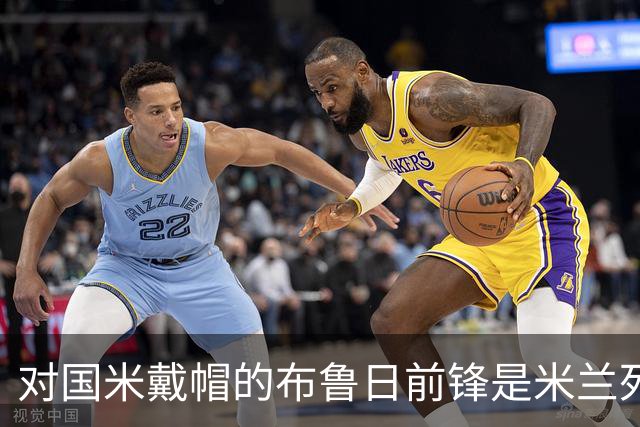 对国米戴帽的布鲁日前锋是米兰死忠丨这场比赛像德比