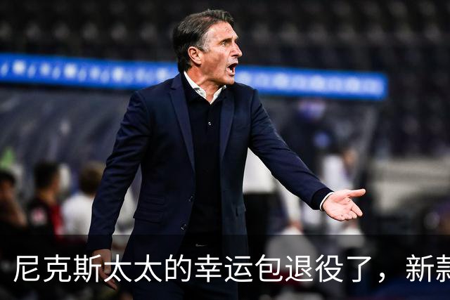 尼克斯太太的幸运包退役了，新款金色手袋亮相主场