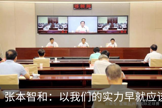 张本智和：以我们的实力早就应该赢中国队！听到日本国歌我感慨万千