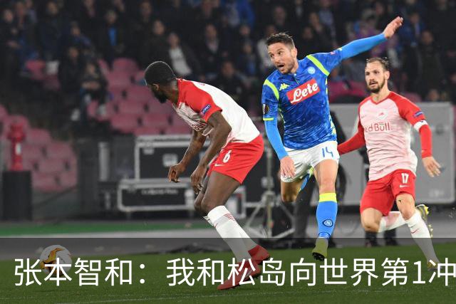 张本智和：我和松岛向世界第1冲击！岛川：一直把战胜中国当目标