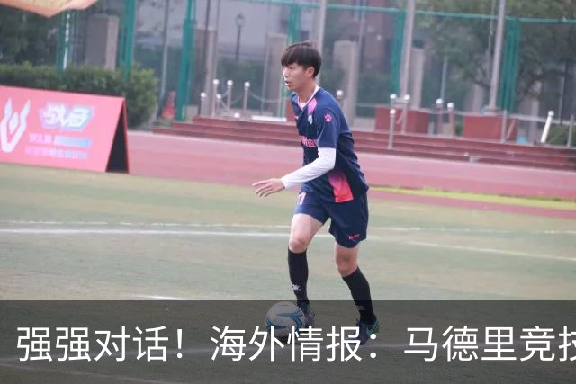 强强对话！海外情报：马德里竞技VS曼彻斯特联