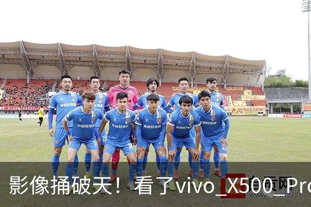 影像捅破天！看了vivo X500 Pro的样张，总编辑连夜托人捎带到欧洲