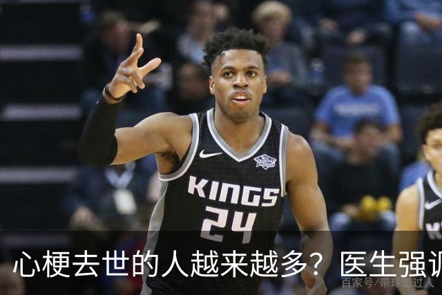 心梗去世的人越来越多？医生强调：宁可打打牌，建议别做这6事
