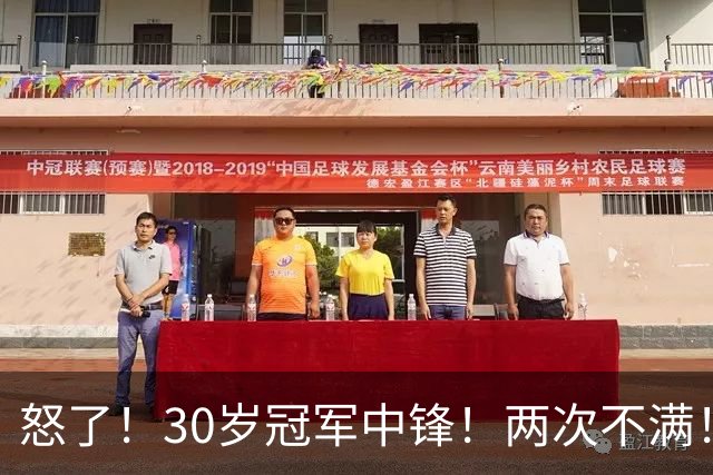 怒了！30岁冠军中锋！两次不满！2.76亿值得吗？