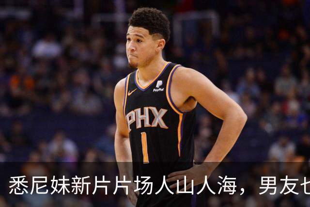 悉尼妹新片片场人山人海，男友也跟来了