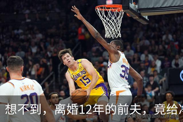 想不到，离婚12年的前夫，竟给净身出户的刘敏涛留了一手好牌