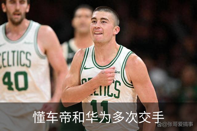 懂车帝和华为多次交手