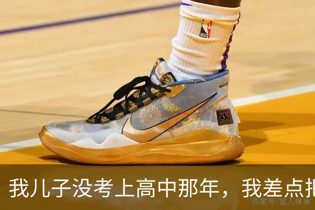 我儿子没考上高中那年，我差点把自己逼死，后来发现他活得比我好