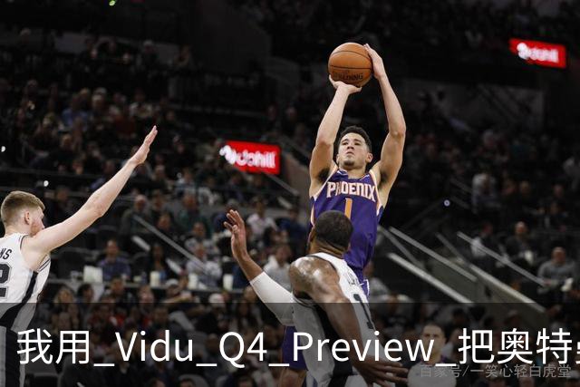 我用 Vidu Q4 Preview 把奥特曼和 Dario 凑成男团，跳起了 APT