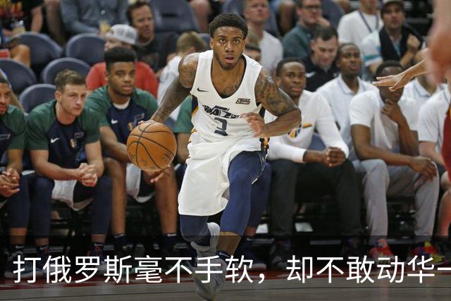 打俄罗斯毫不手软，却不敢动华一根毫毛？高市早苗把账算得很明白