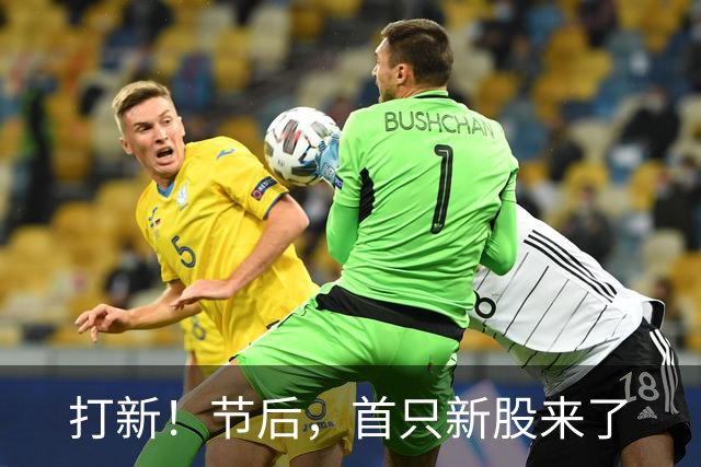 打新！节后，首只新股来了