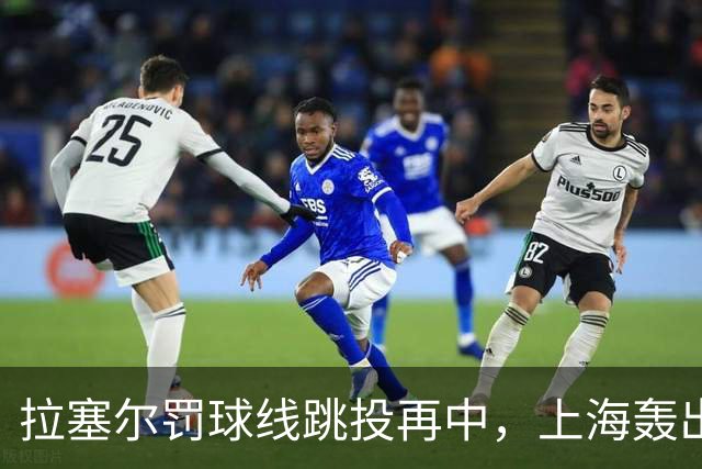 拉塞尔罚球线跳投再中，上海轰出28-7领先深圳21分