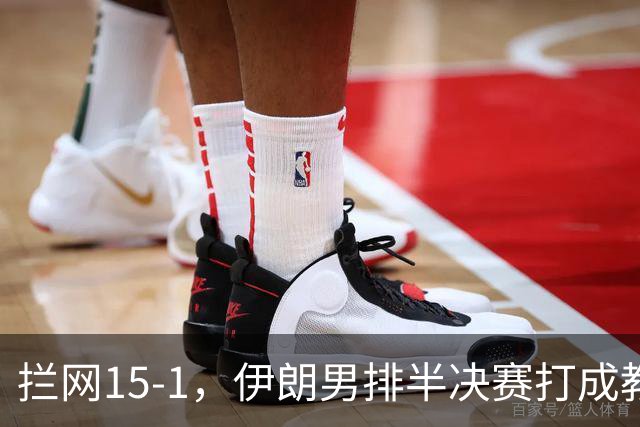 拦网15-1，伊朗男排半决赛打成教学赛，哈格21分剑指亚运六连冠