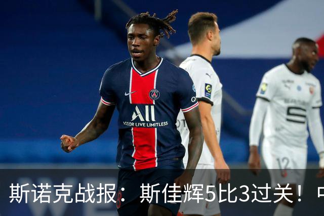 斯诺克战报：斯佳辉5比3过关！中国锁定3席，塞尔比韦克林霍尔特赢球，16强已出12席，排名跌出前16的他还得拼，下轮碰特鲁姆普