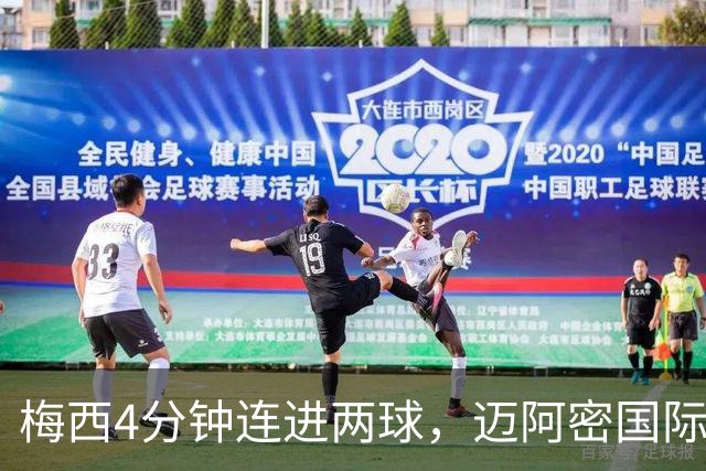 梅西4分钟连进两球，迈阿密国际3比1客胜亚特兰大联