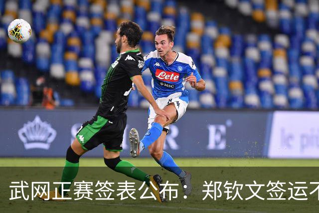 武网正赛签表公布：郑钦文签运不佳，首轮若过关将战萨巴伦卡