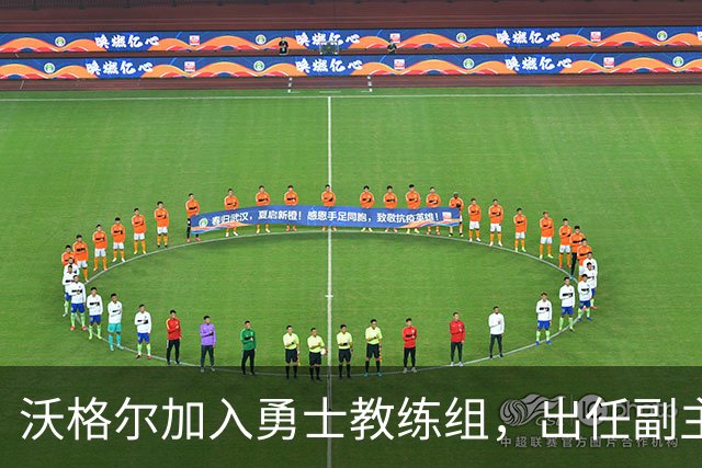沃格尔加入勇士教练组，出任副主教练