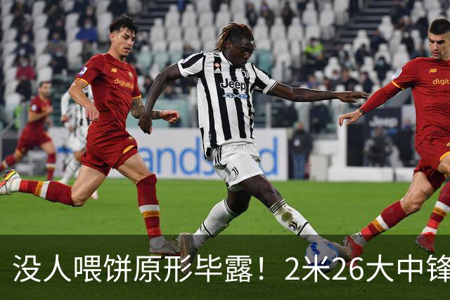 没人喂饼原形毕露！2米26大中锋仅5分2板，球迷：杜锋真没骂错你