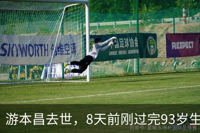 游本昌去世，8天前刚过完93岁生日，女儿透露父亲走之前没任何病痛；52岁成主角，91岁再翻红，曾拒绝参与白玉兰评选
