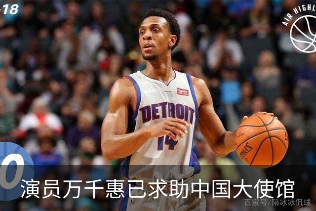 演员万千惠已求助中国大使馆
