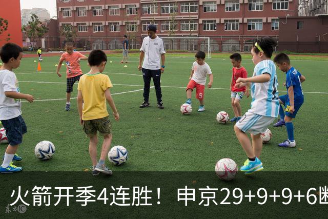 火箭开季4连胜！申京29+9+9+6断破纪录，杜兰特超乔丹创历史第一