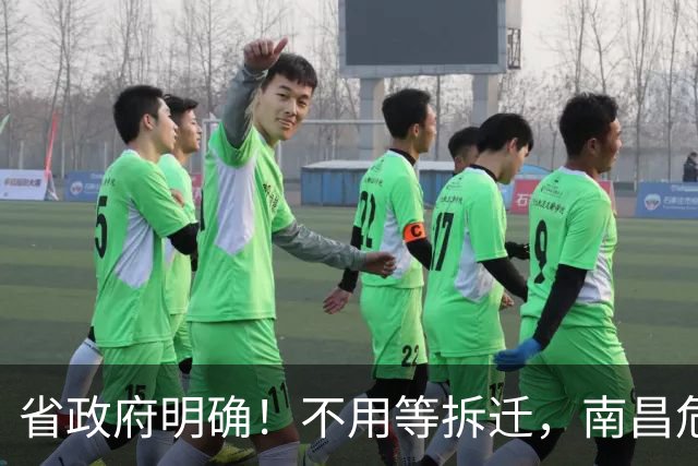 省政府明确！不用等拆迁，南昌危旧房可“原址重建”！