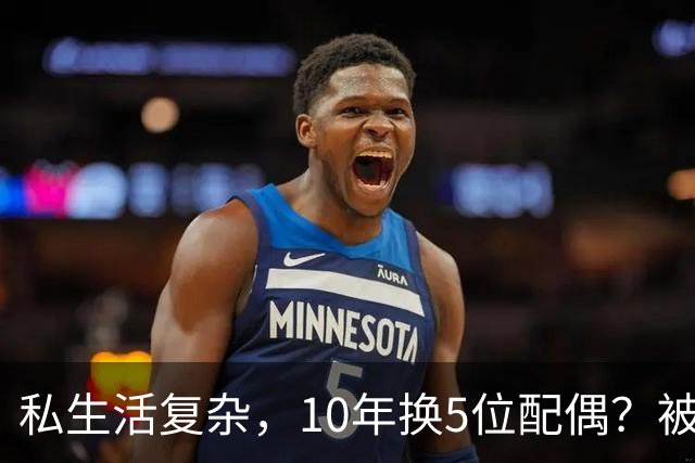 私生活复杂，10年换5位配偶？被传被央视解雇的他，现在如何了