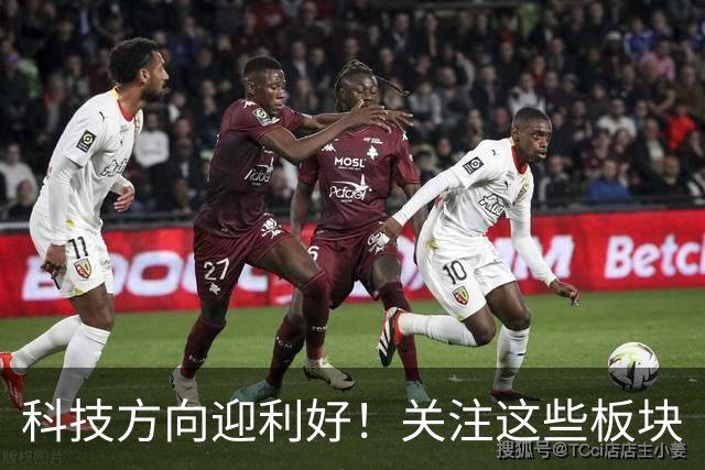 科技方向迎利好！关注这些板块
