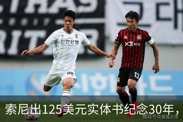 索尼出125美元实体书纪念30年，玩家追问光盘呢