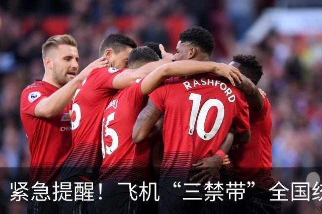 紧急提醒！飞机“三禁带”全国统一执行，行李提前自查，避免被扣