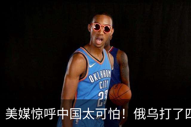 美媒惊呼中国太可怕！俄乌打了四年，中国四个月就看懂了战法！