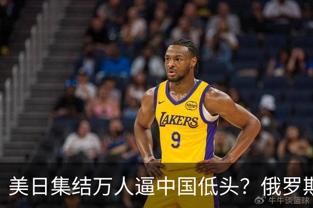 美日集结万人逼中国低头？俄罗斯突然下场：不是帮忙，是来算账的