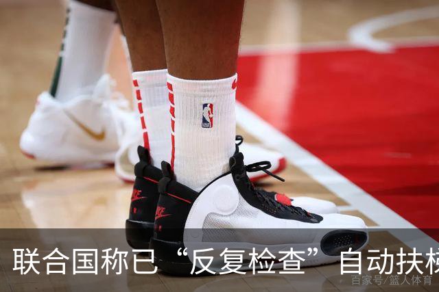 联合国称已“反复检查”自动扶梯，去年特朗普遭遇“扶梯骤停”事件
