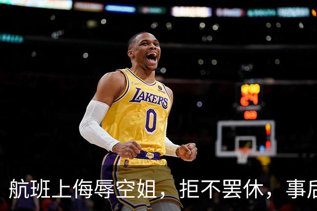 航班上侮辱空姐，拒不罢休，事后偷偷跑路，欧姓男子或将付出代价