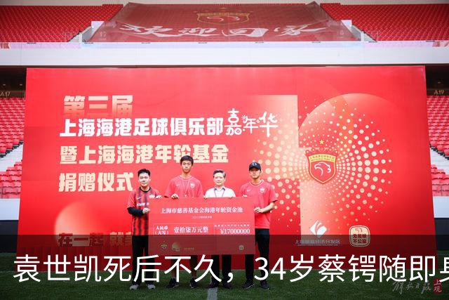 袁世凯死后不久，34岁蔡锷随即身亡，伟人：他是00005号革命烈士