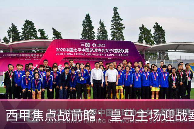 西甲焦点战前瞻：皇马主场迎战塞维利亚，伤病与体能考验