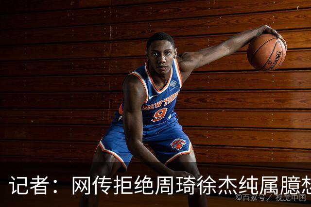 记者：网传拒绝周琦徐杰纯属臆想 郭士强别嫌日子苦