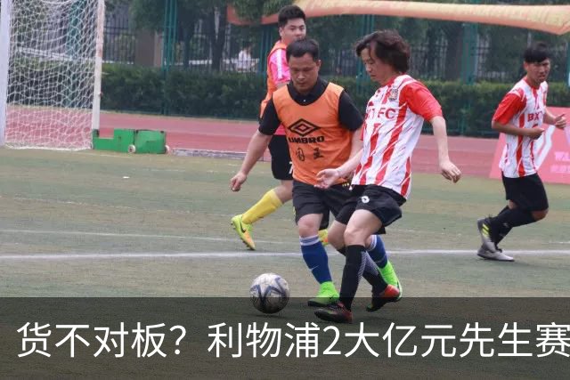 货不对板？利物浦2大亿元先生赛季至今挂零：巴尔科拉1.4亿10场0球0助
