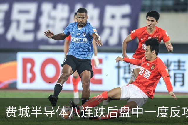 费城半导体八连跌后盘中一度反攻3%，高盛上调CoreWeave评级至"买入"