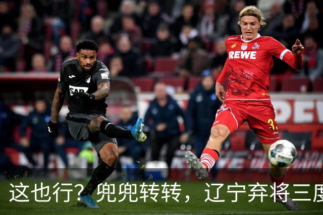 这也行？兜兜转转，辽宁弃将三度回归广厦，还能赢得王博信任吗？