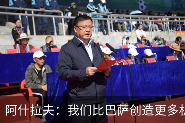 阿什拉夫：我们比巴萨创造更多机会，接连击败强敌带来信心
