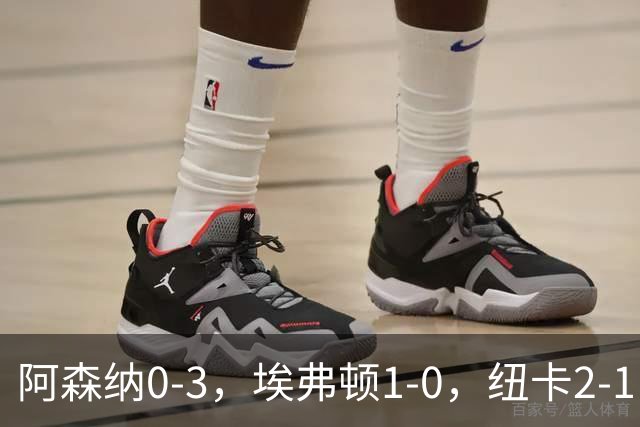 阿森纳0-3，埃弗顿1-0，纽卡2-1，英超最新积分榜出炉：榜首易主