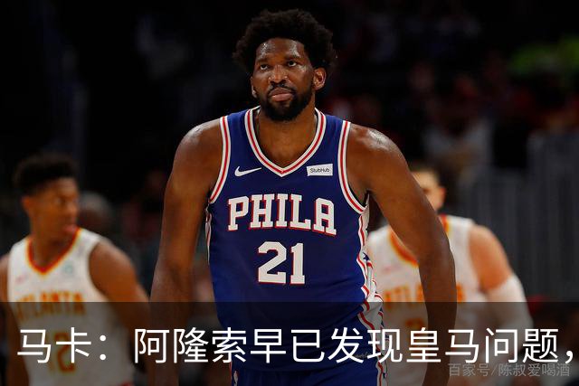 马卡：阿隆索早已发现皇马问题，穆里尼奥如今面临相同难题